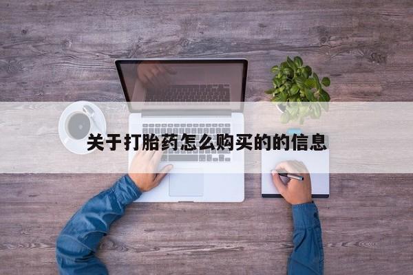 药流药怎么购买新闻 第73页