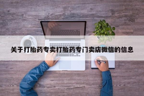 药流药怎么购买要闻 第56页